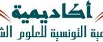 الأكاديمية