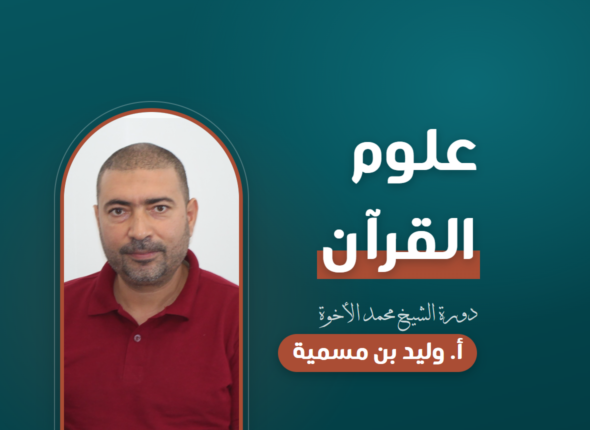 2026-10-ulum-al-quran-tutor_tutor-course_v002